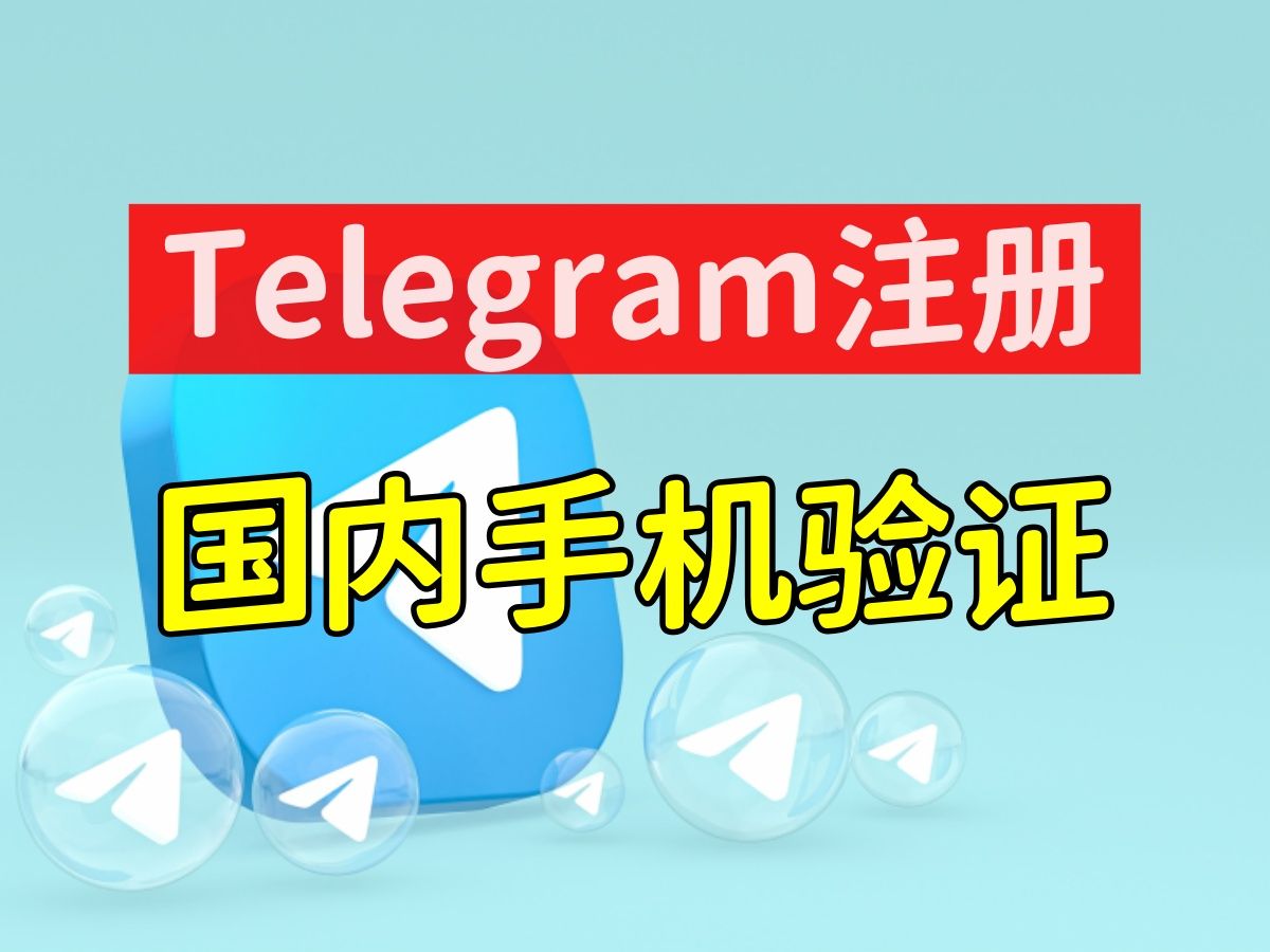 为什么telegeram收不到验证码-电报telegeram官网收不到验证码