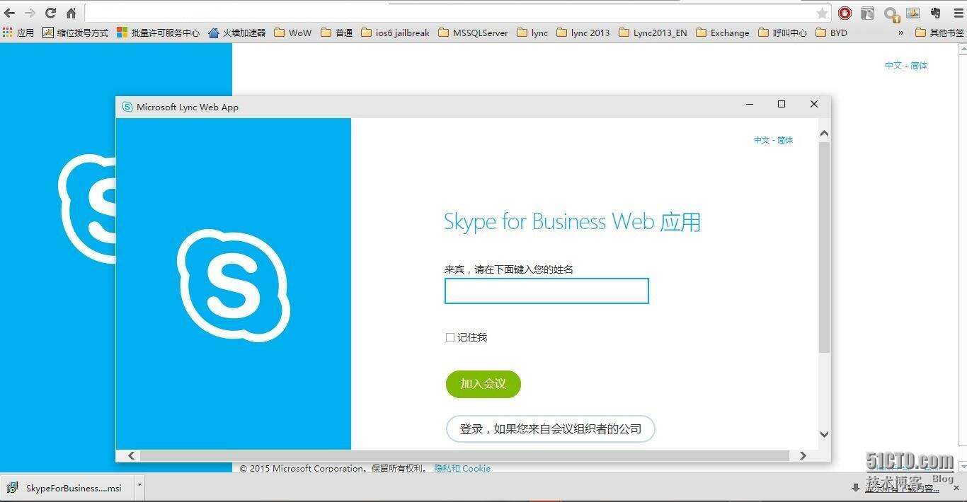 skypeforbusiness简称是什么-skype for business简称是什么