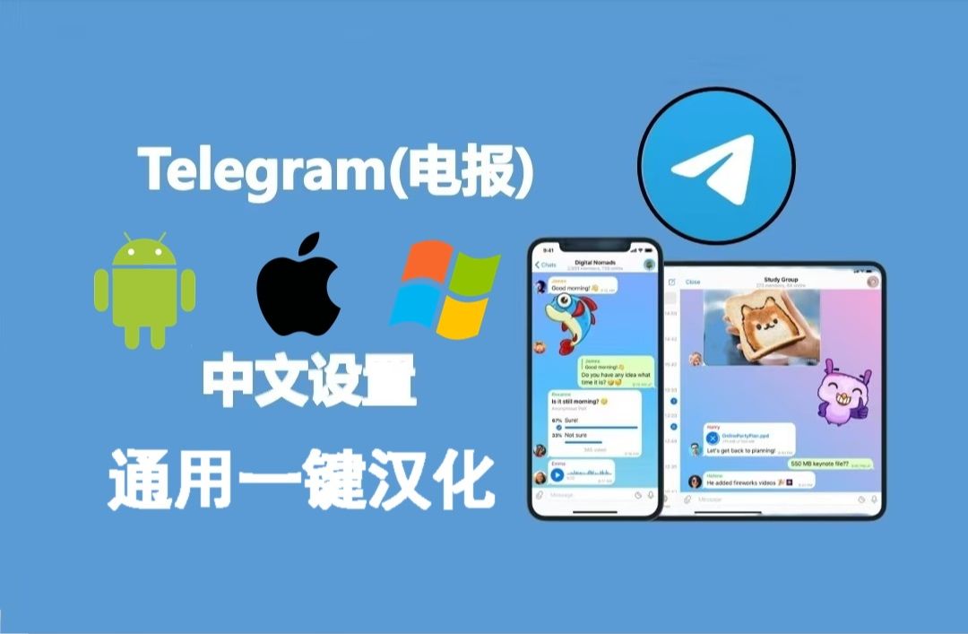 telegeram汉化包-telegeram官网版下载