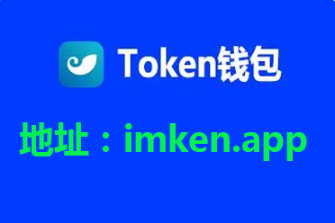 假token钱包-imtoken有假钱包吗