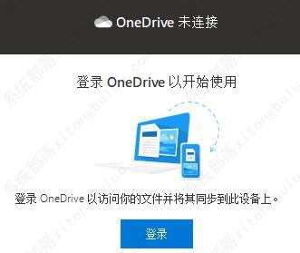 onedrive-onedrive有必要留着吗