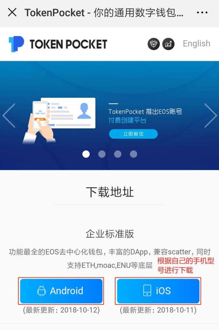 token钱包地址官网下载-token pocket钱包官网