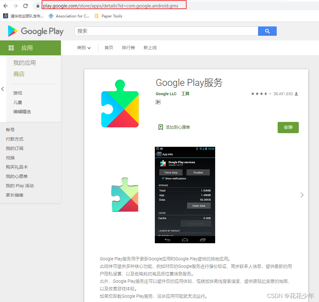 googleplay下载-谷歌googleplay下载