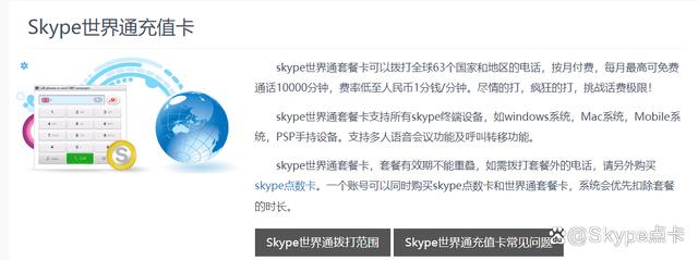 skype官方充值-skype充值多久到账