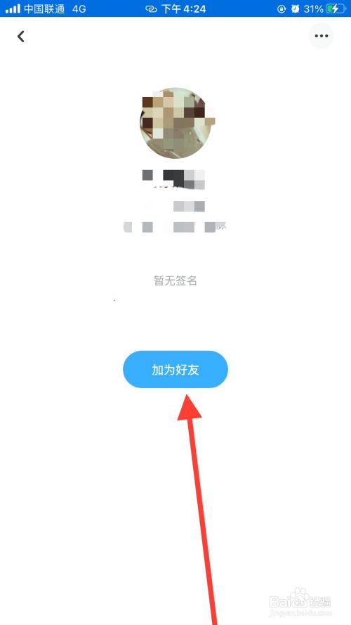 百度如何加别人好友-百度如何加别人好友聊天