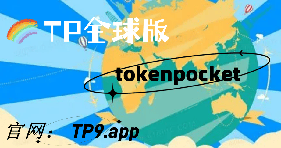 如何下载tokenpocket-tokenpocketpro下载