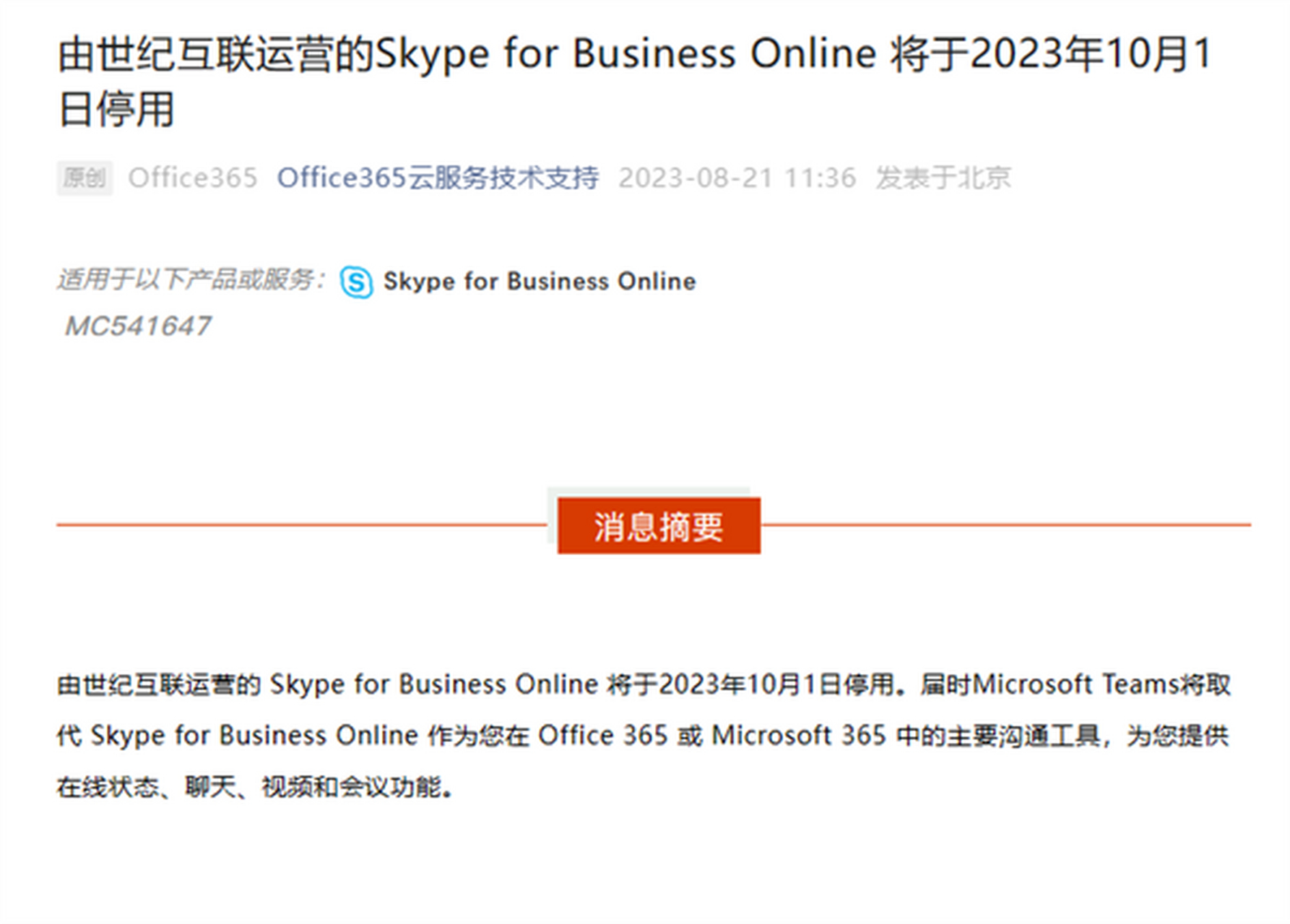 skypeforbusiness官方下载-skypeforbusiness是什么东西怎么卸载