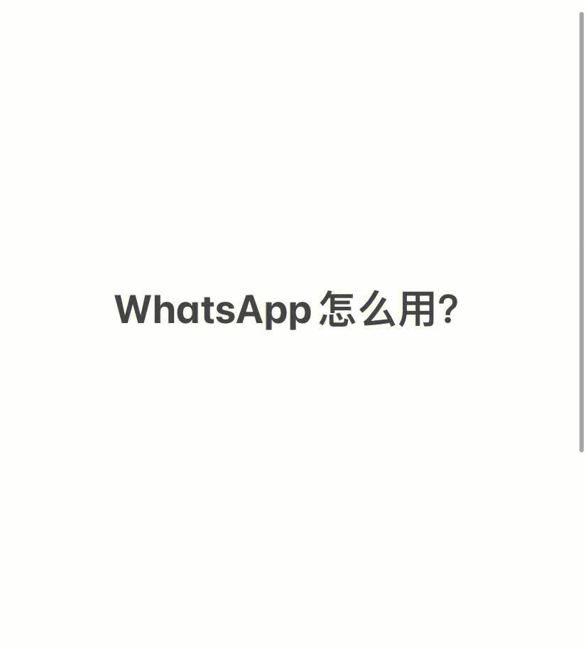 whatsapp如何加好友?-whatsapp如何加好友链接