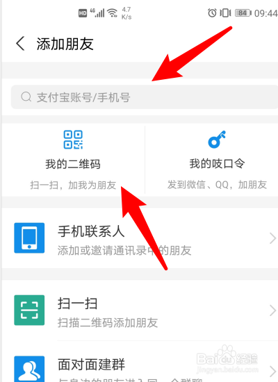 百度里面怎么加好友-百度里面怎么加好友的