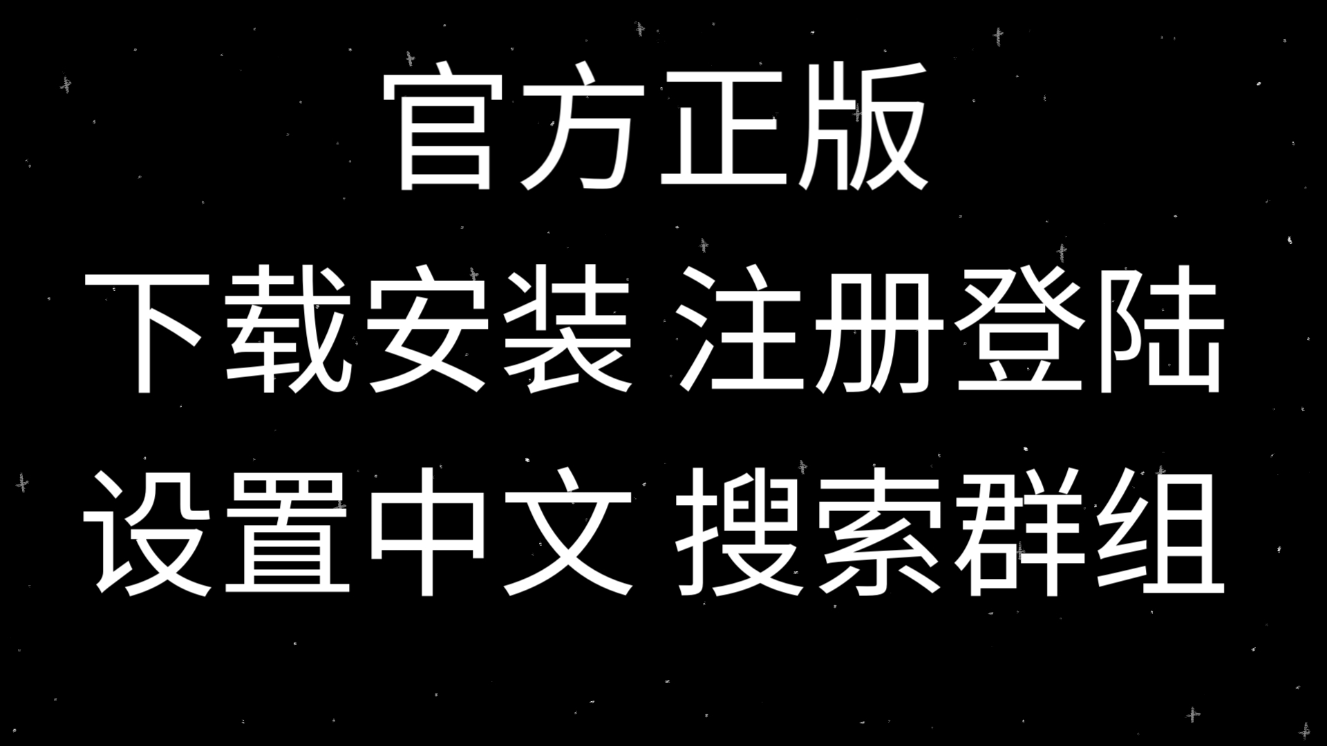 telegeram怎么注册2022-telegram永久有效参数2022