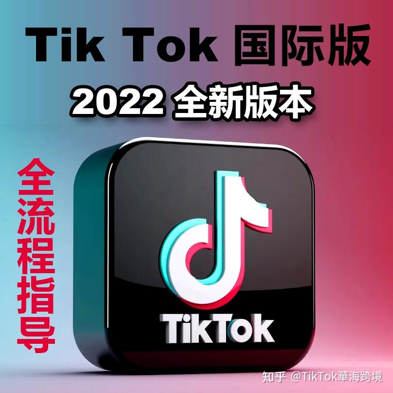 国外版抖音tiktok入口-国外抖音tiktok下载安装教程