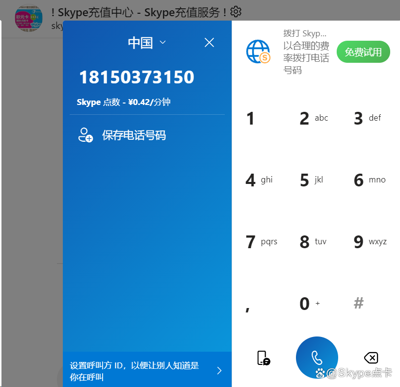 skypeapp下载-skypeapk官方下载