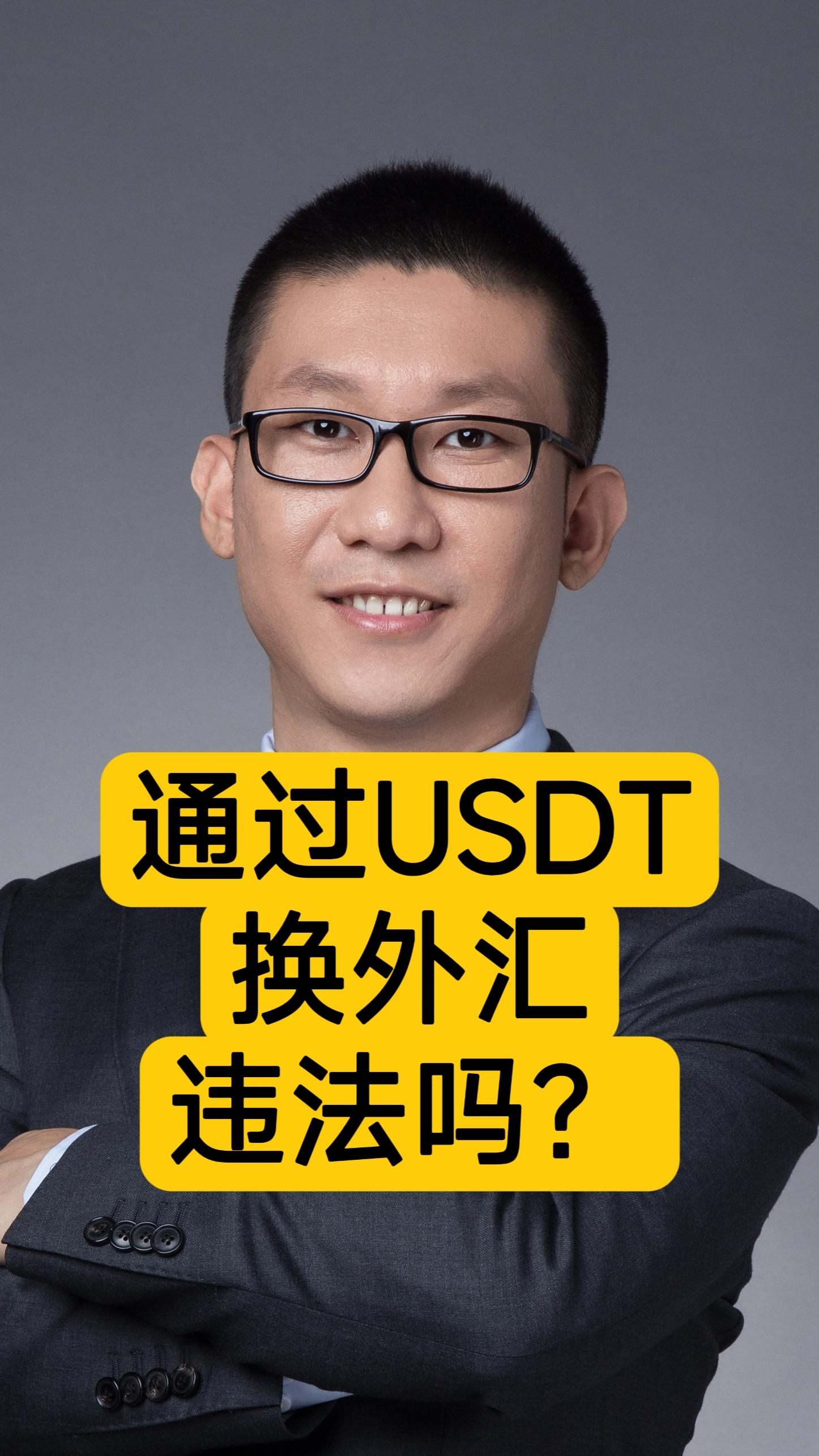 usdt合法吗?-买卖usdt合法吗