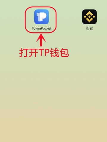 tp钱包官方网下载APP-tp钱包官网下载app最新版