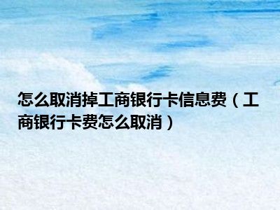 花鸭借钱黑尊卡怎么取消的简单介绍