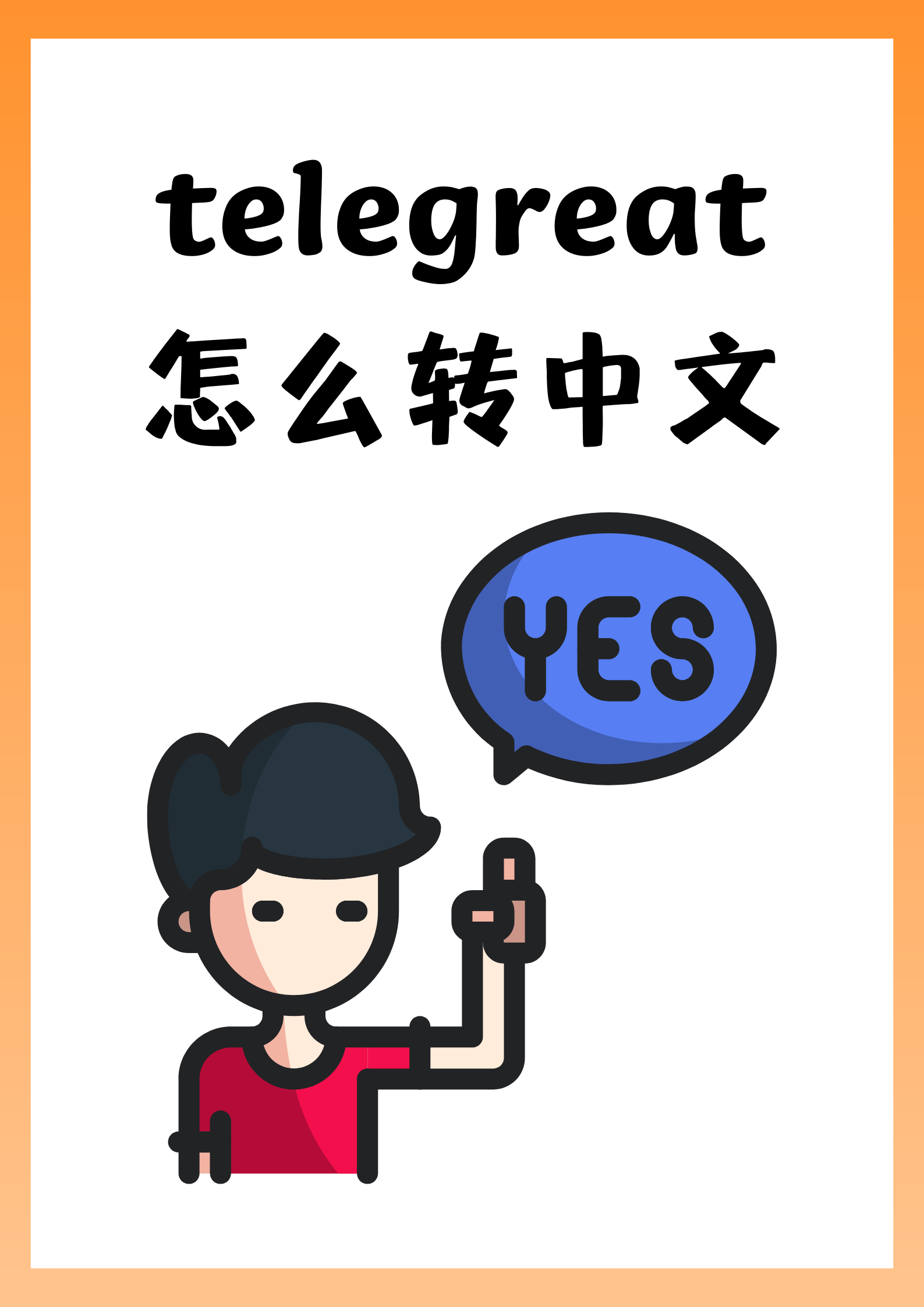 telegeram苹果中文版-telegeram苹果官网入口中文版
