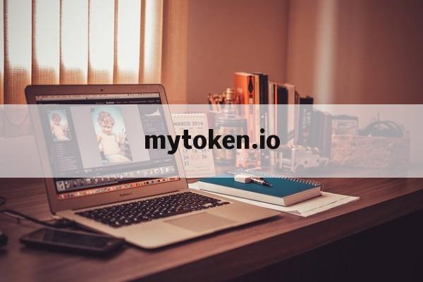 mytoken.io-mytoken官网行情