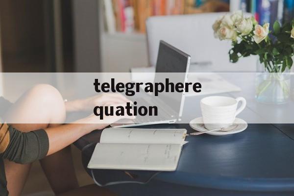 telegrapherequation的简单介绍