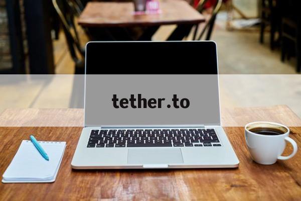 tether.to-tetherto 提现