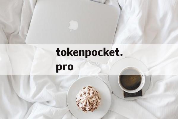 tokenpocket.pro-tokenpocketproTP钱包最新版本下载