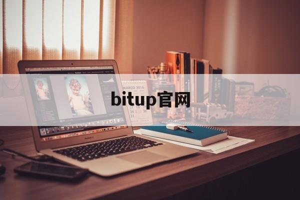 bitup官网-bitget官网