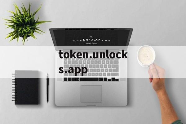 token.unlocks.app的简单介绍